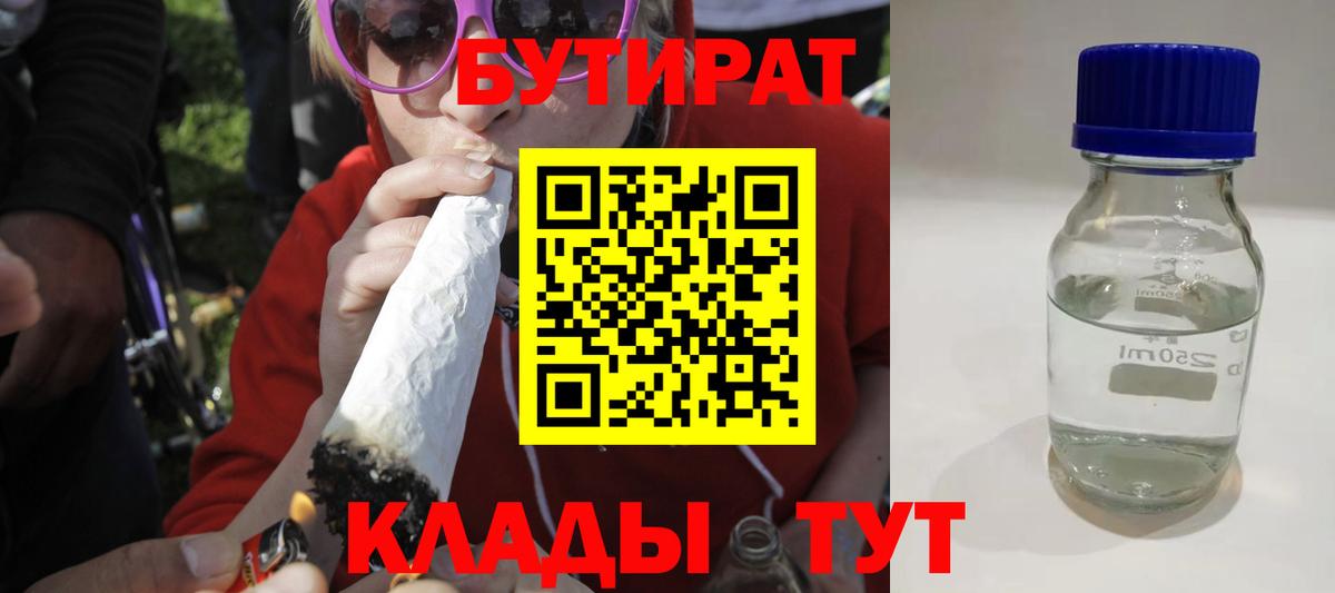 Петрозаводск  БУТИРАТ бутандиол  Вход с VPN 