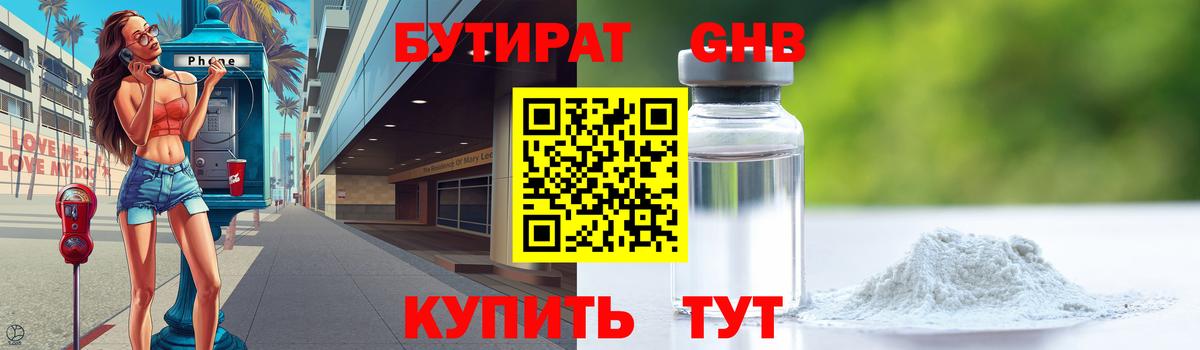 Бутират BDO Петрозаводск