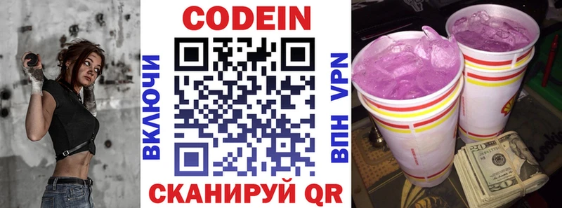 Кодеин Purple Drank  Петрозаводск 