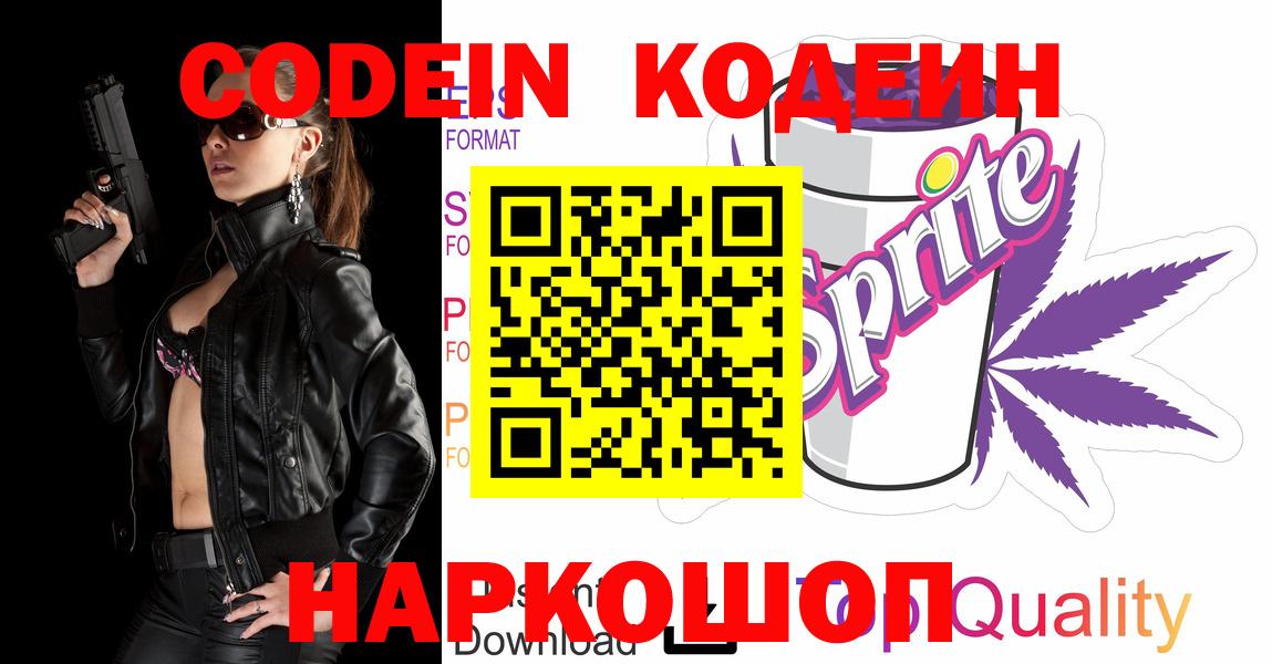 Кодеин напиток Lean (лин)  Вход с VPN  Петрозаводск 