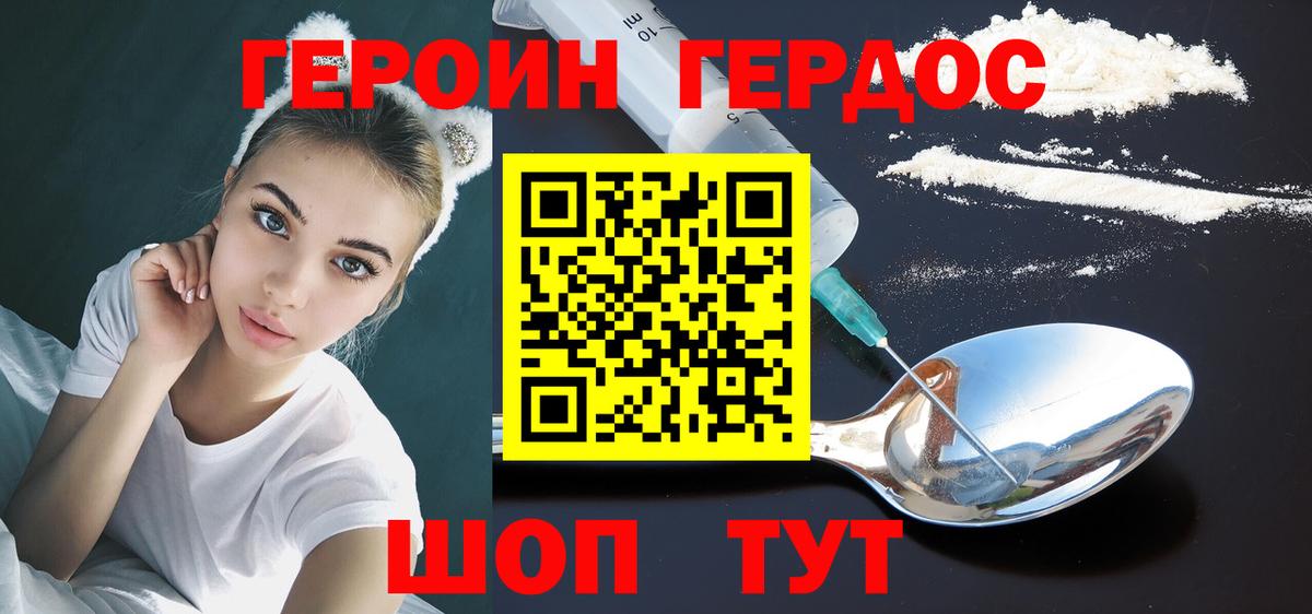 ГЕРОИН белый  Вход с VPN  Петрозаводск 